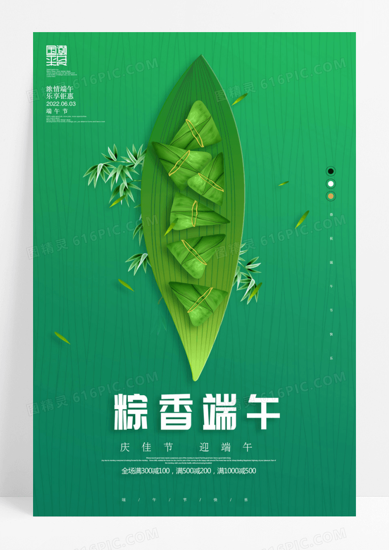 创意国潮风粽香端午端午节促销海报