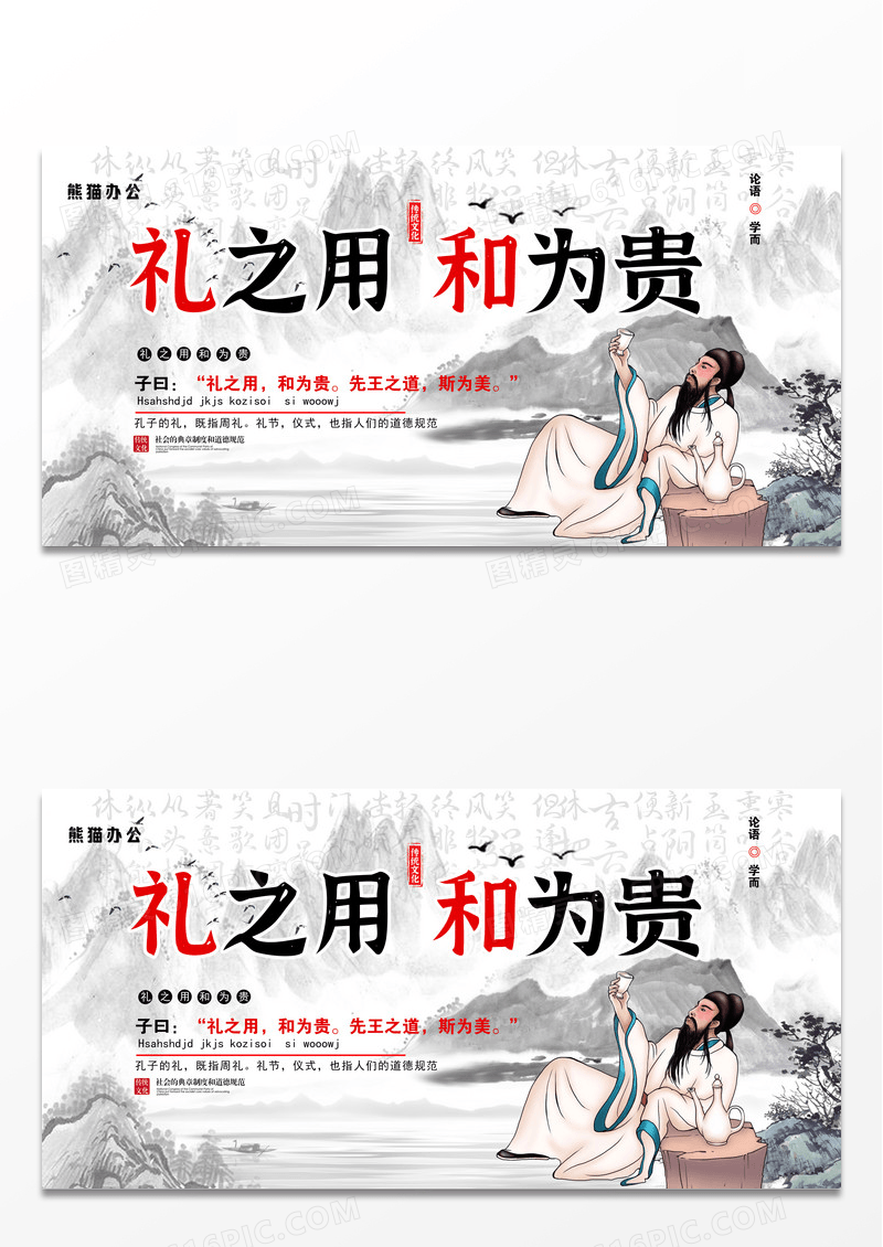 水墨礼之用和为贵古风中国传统文化展板