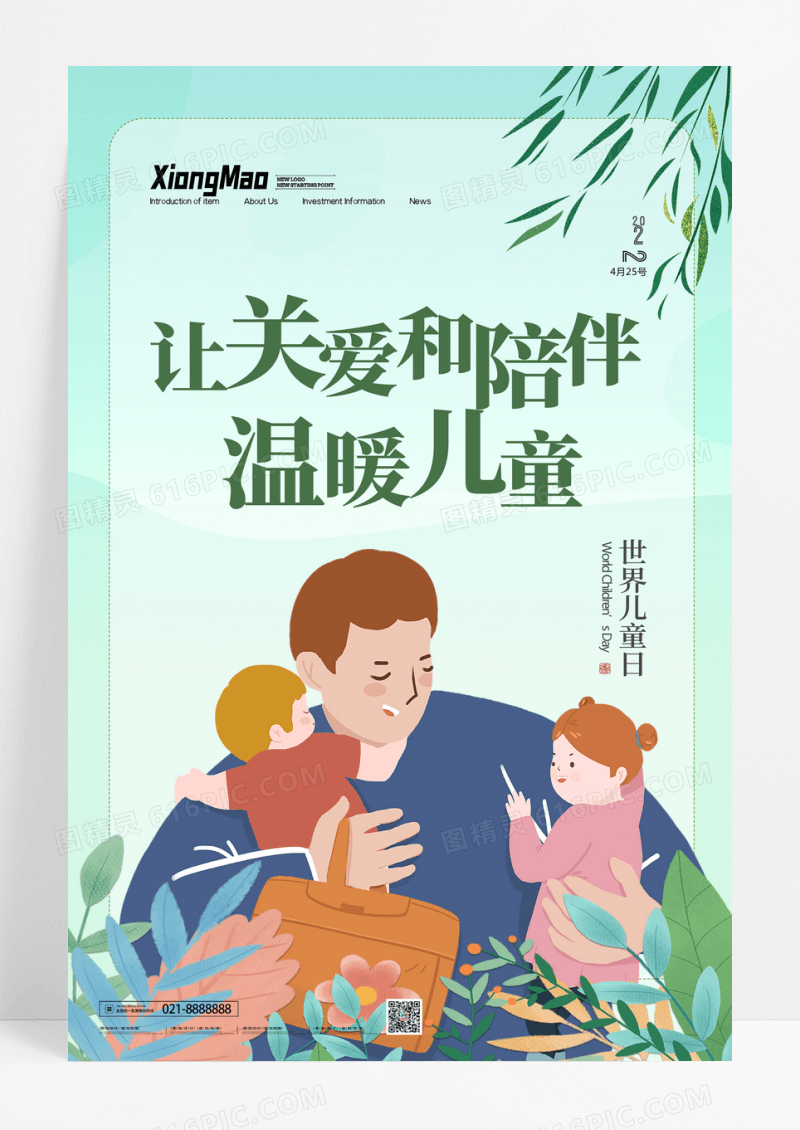 清新简约卡通世界儿童日宣传海报