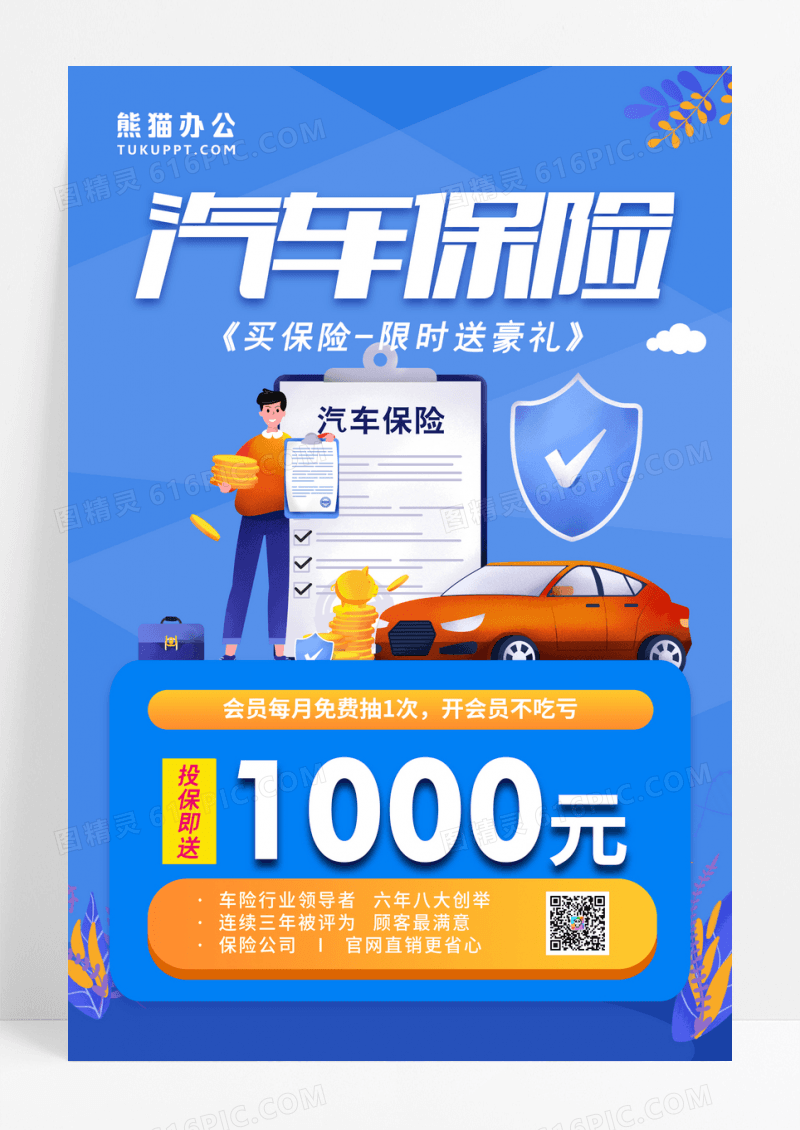 时尚大气蓝色简约汽车保险宣传海报