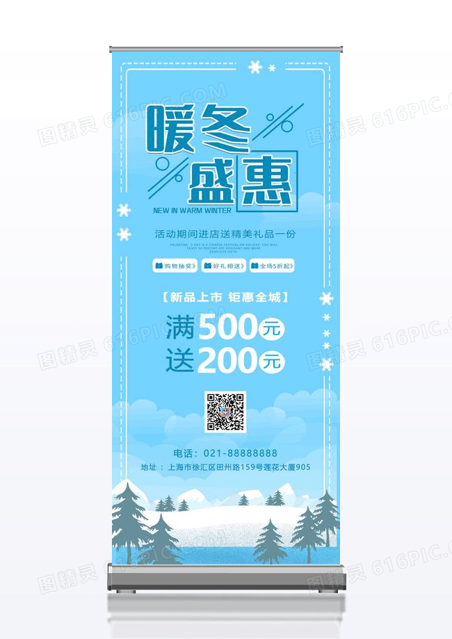 蓝色简约暖冬盛惠冬天冬季展架