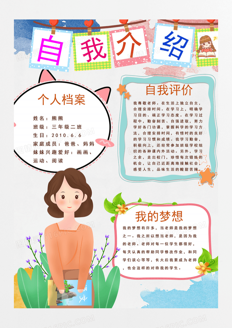 绿色手绘自我介绍班干部自我介绍海报