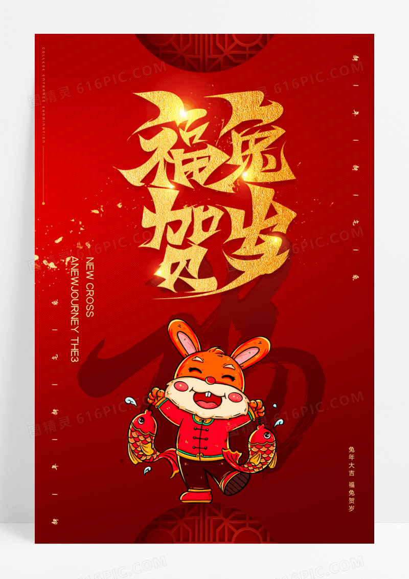 喜庆兔年新年新春海报