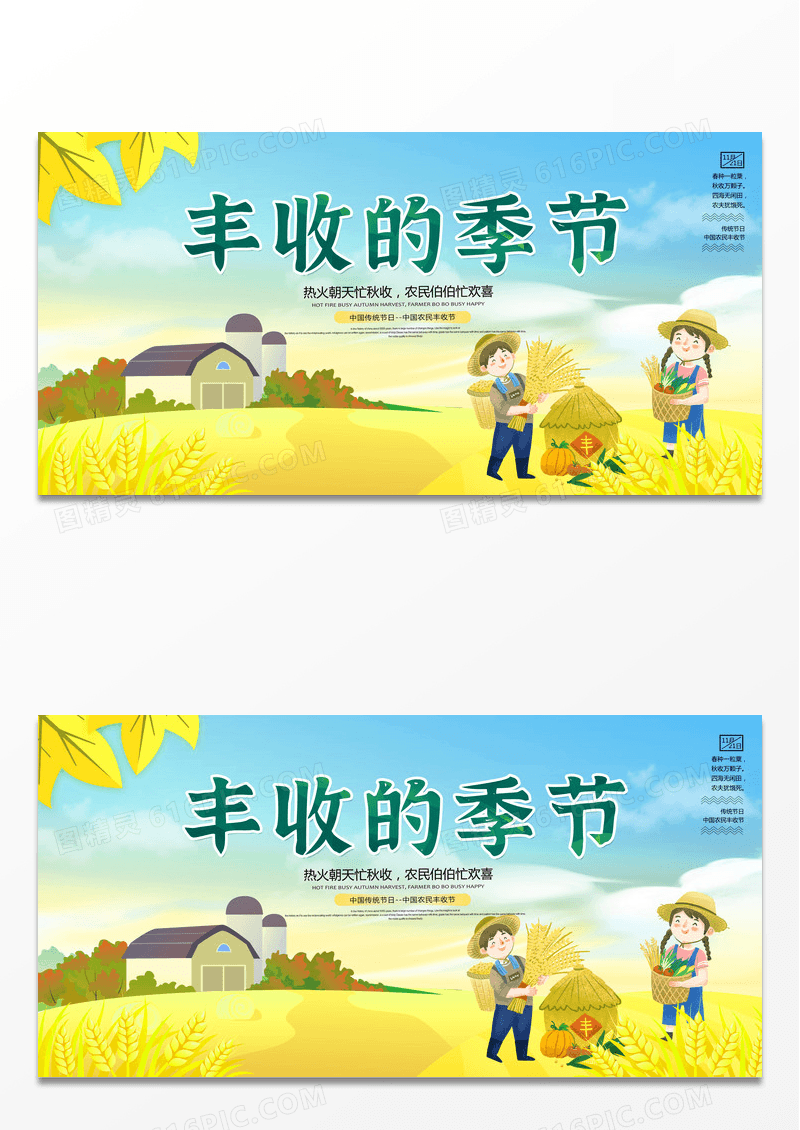 清新传统节日中国农民丰收日展板设计