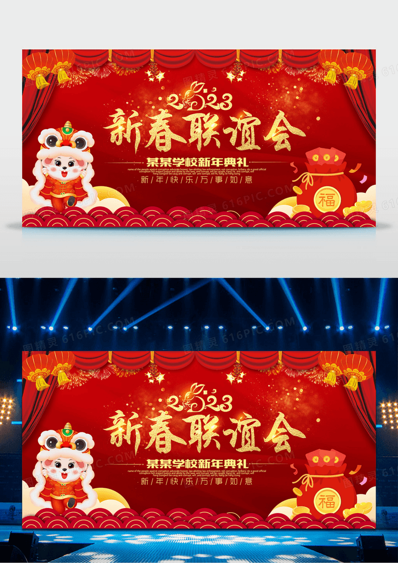 红色喜庆新春联谊会新年展板设计