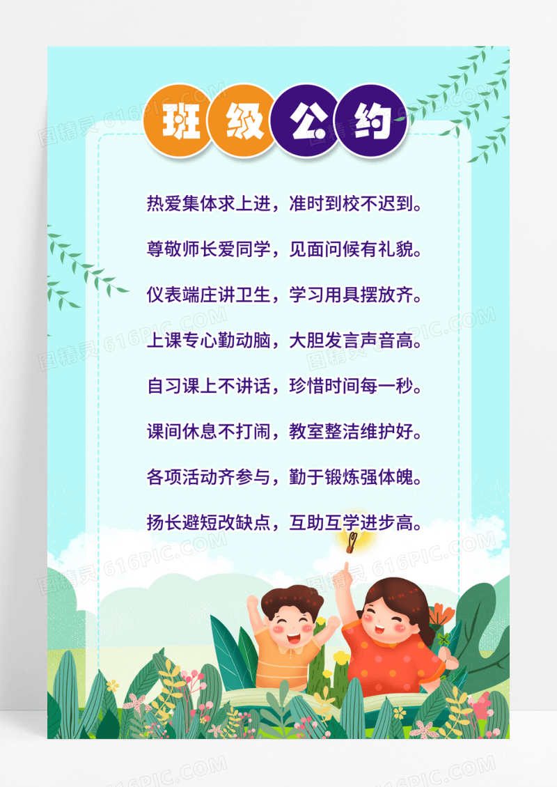 蓝色卡通班级公约宣传展示海报设计