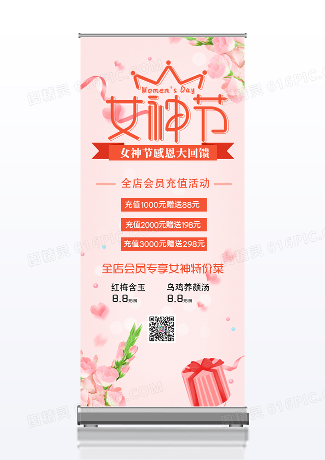 简约粉色3时尚8女神节初衷味道饭店妇女节展架易拉宝