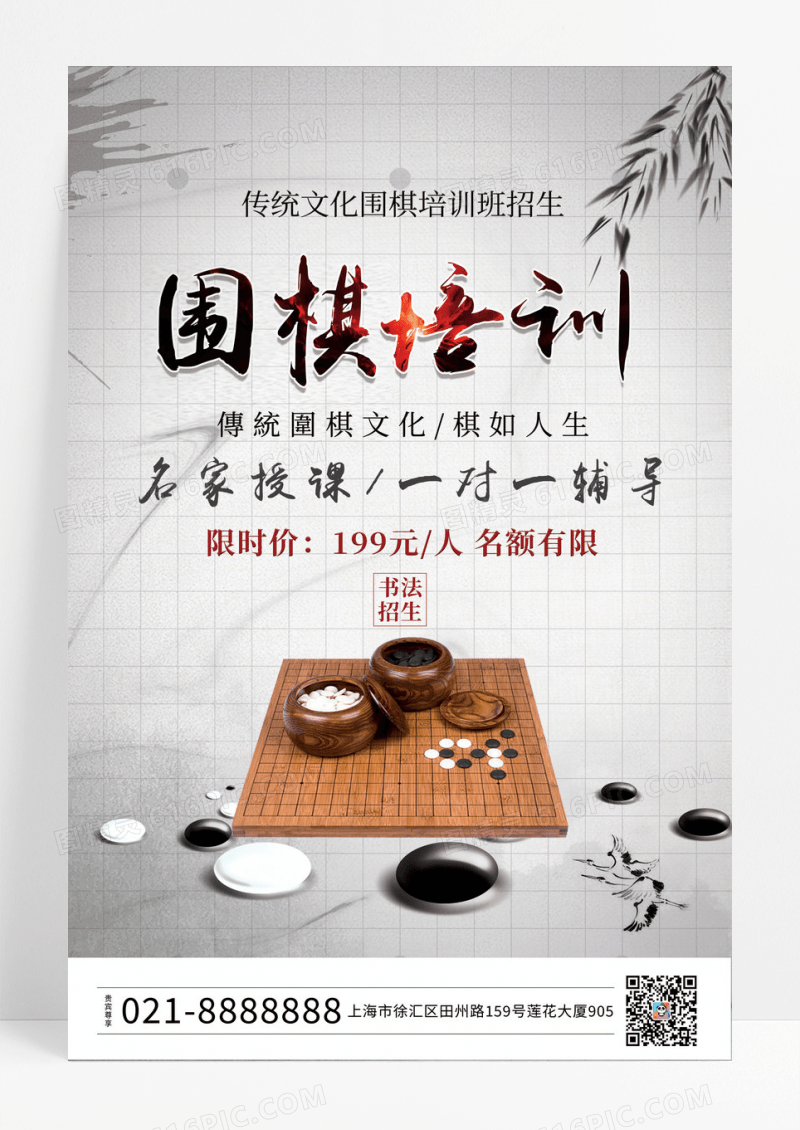 中国风暑假班围棋招生培训宣传海报