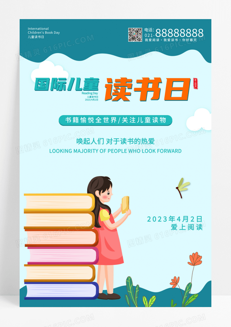 蓝色读书分享阅读四月二日儿童国际读书日海报
