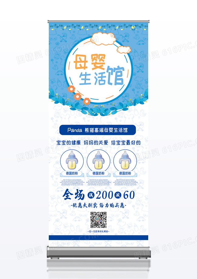 蓝色关爱宝贝母婴产品宣传促销展架