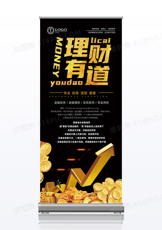 黑金金融理财有道投资理财展架易拉宝