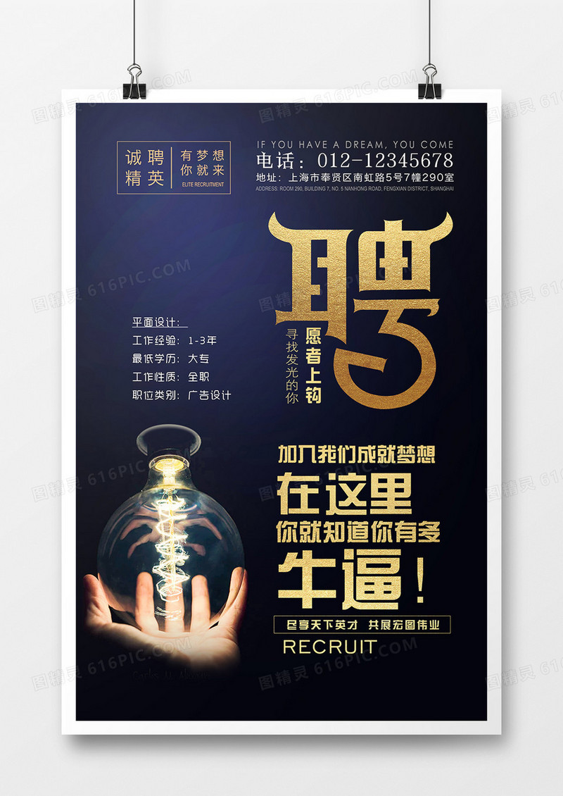 大气黑蓝企业招聘海报