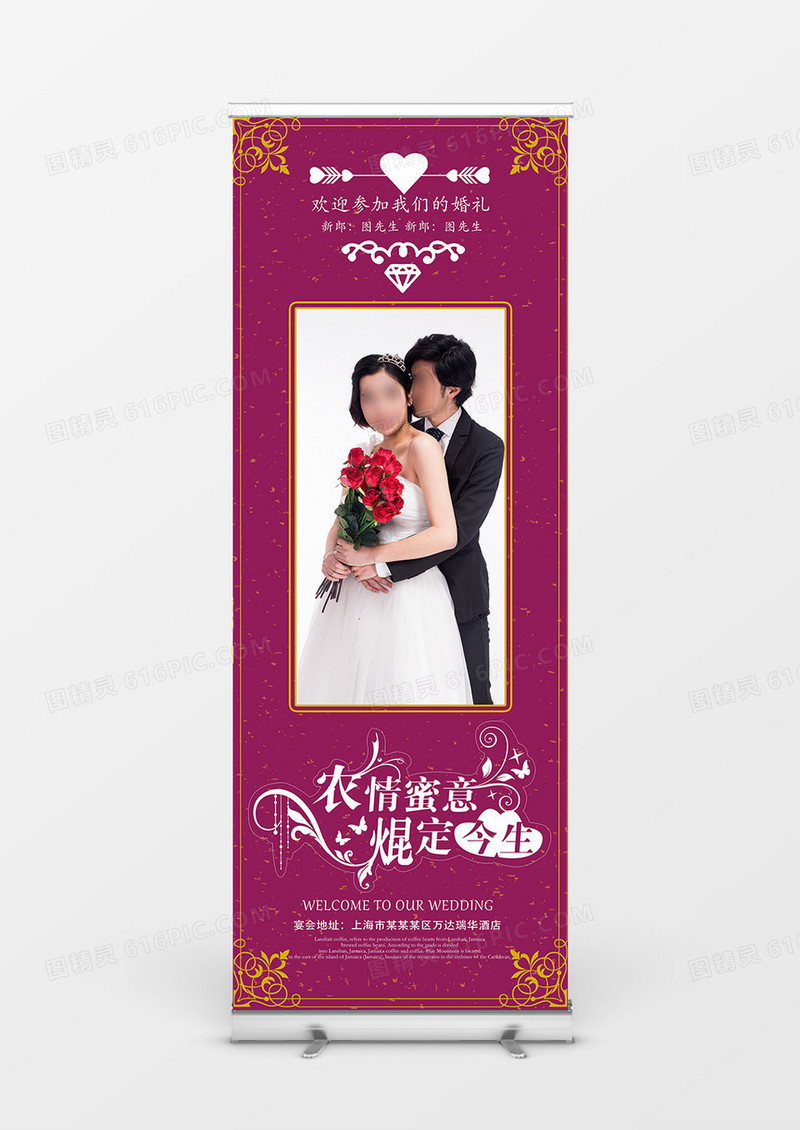大气紫色创意婚庆展架设计
