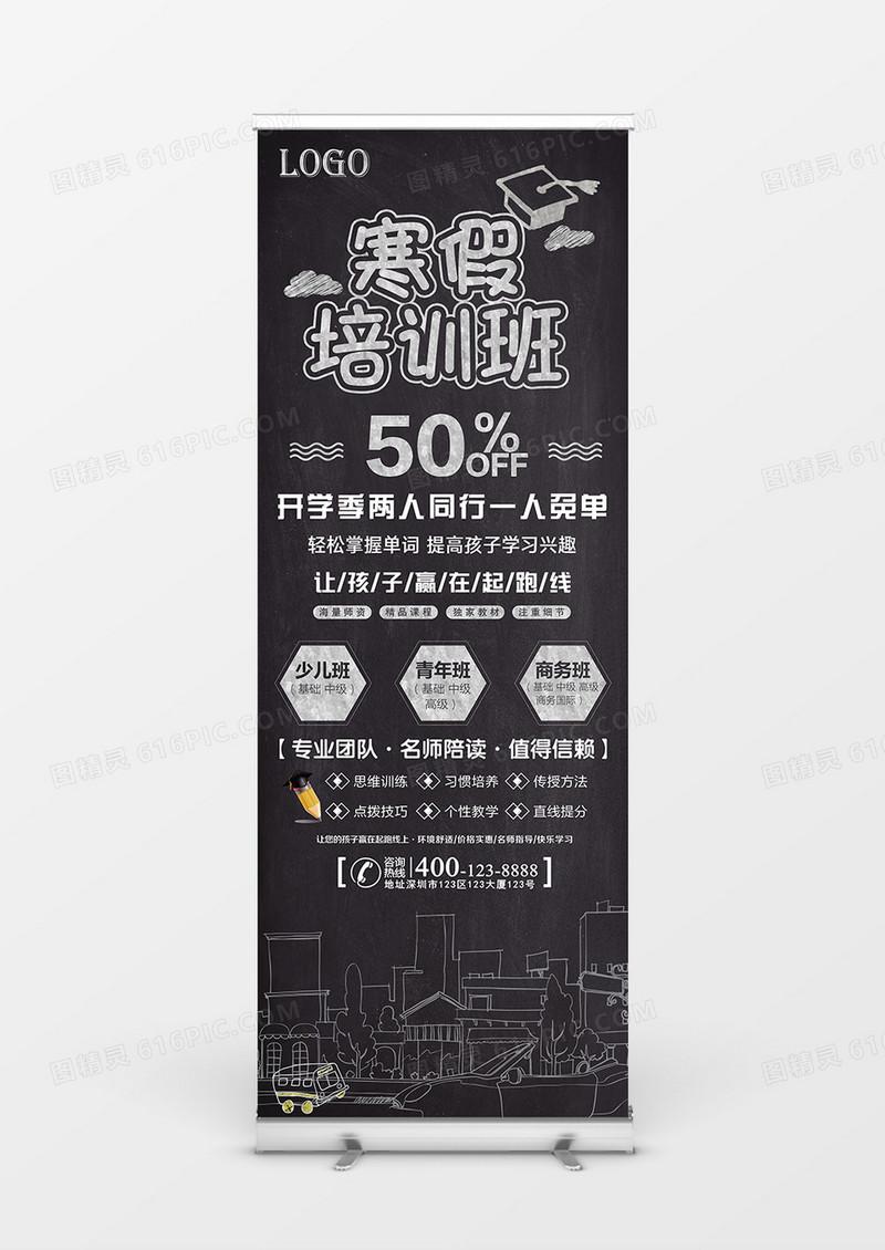寒假培训班教育风展架设计