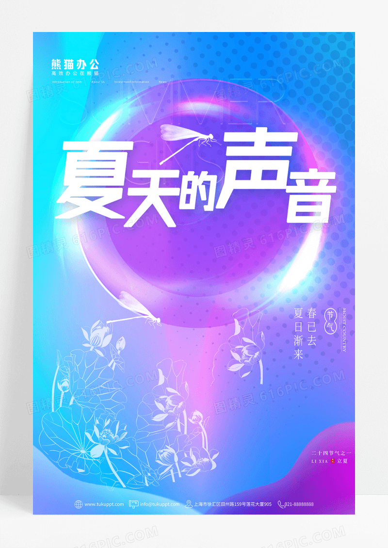 立夏荷花线条节气海报