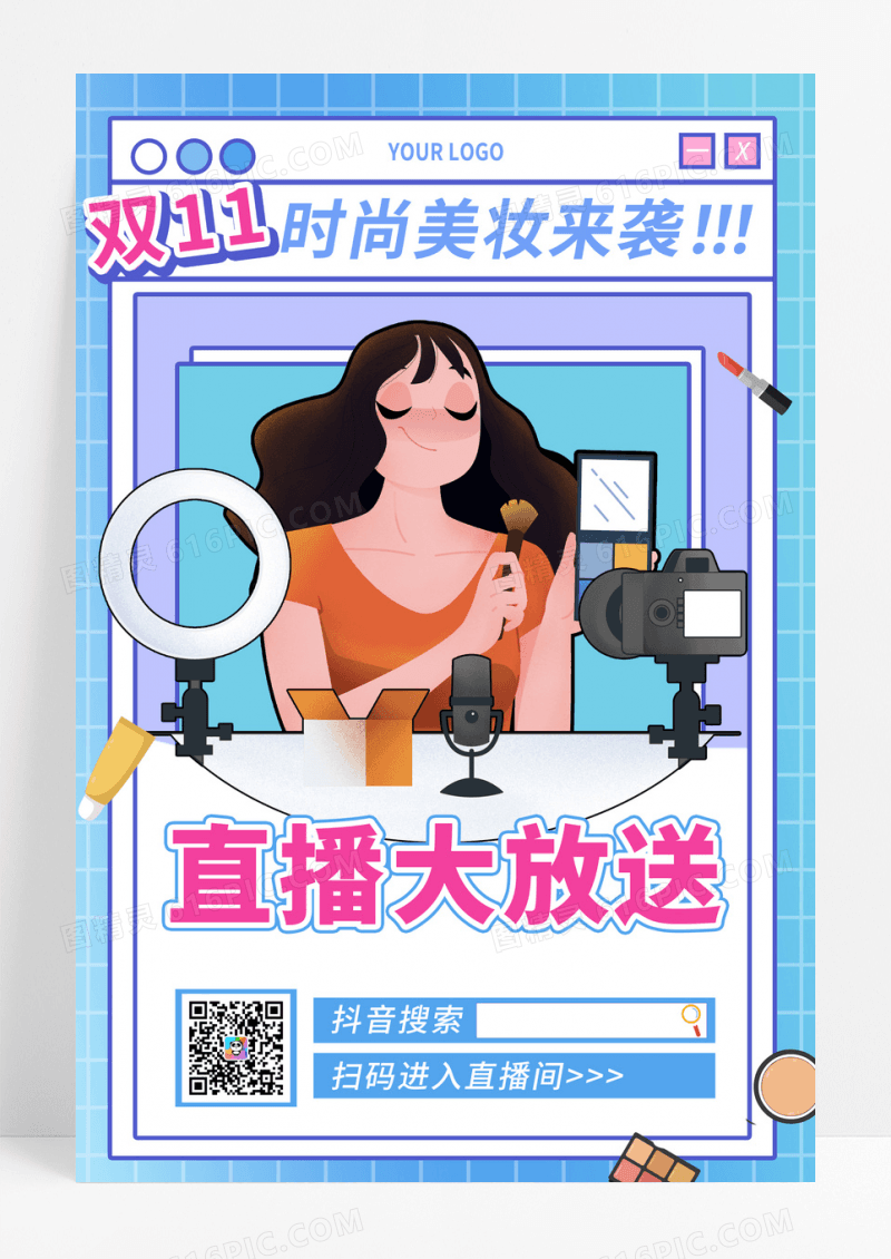 蓝色双十一双11时尚美妆直播大放送直播间海报