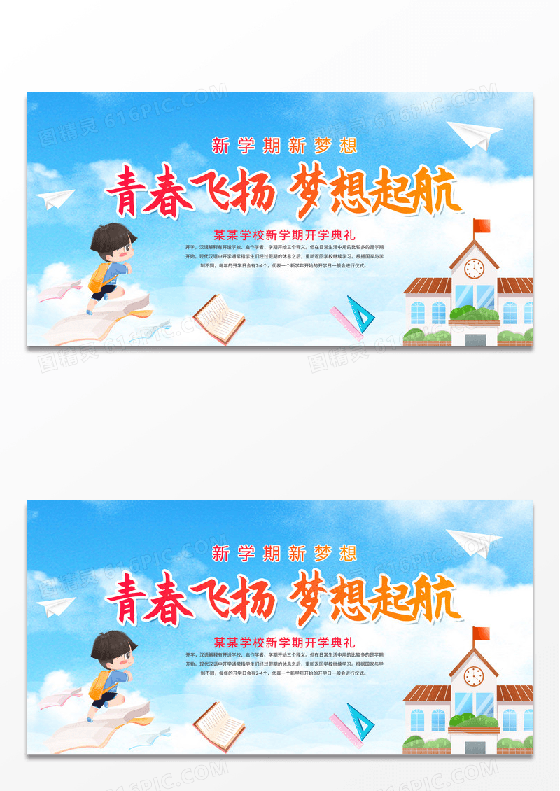 简约卡通彩色渐变欢迎新同学开学典礼开学季展板