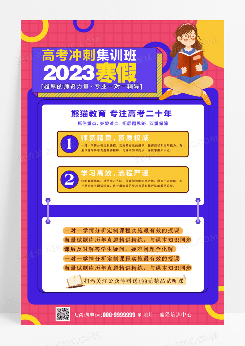 冲刺集训班招生海报