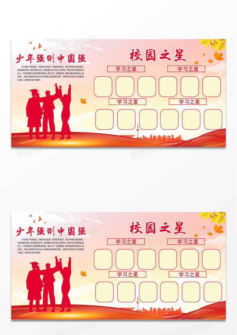 炫彩背景简约校园之星展板