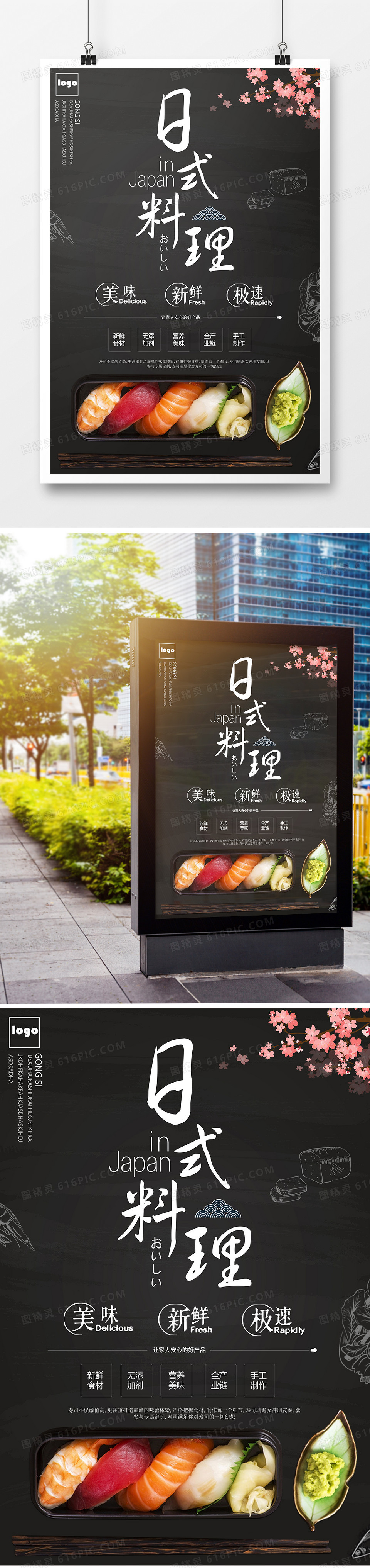 日式料理促销宣传海报简约大气风格设计