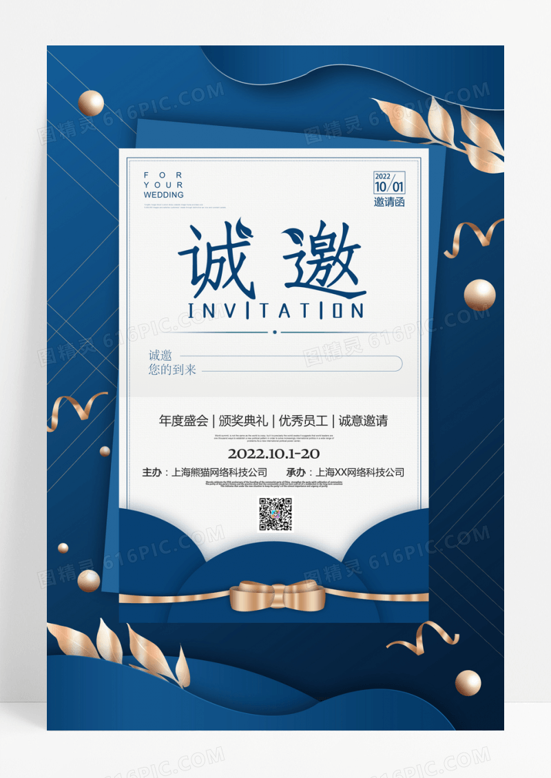 唯美黑金诚邀邀请函海报