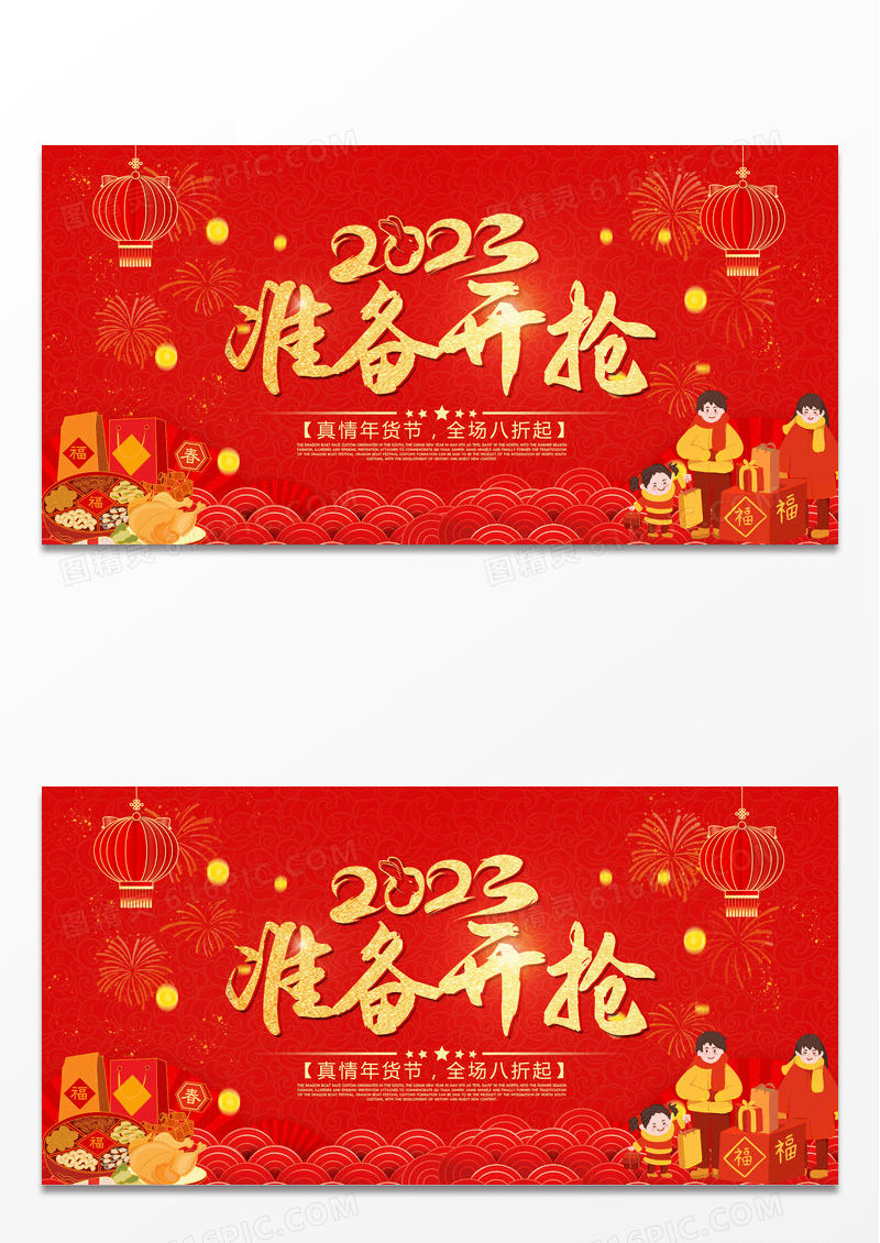 大气红色2023把年货带回家展板设计