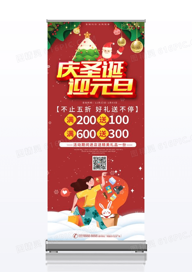 庆圣诞迎元旦红色卡通背景宣传展架易拉宝