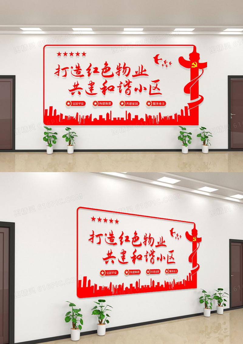 简约打造红色物业共建和谐小区文化墙