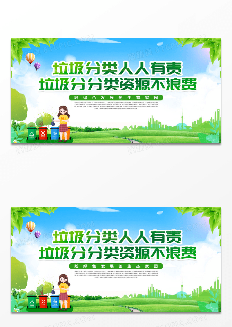 垃圾分类人人有责垃圾分分类资源不浪费展板