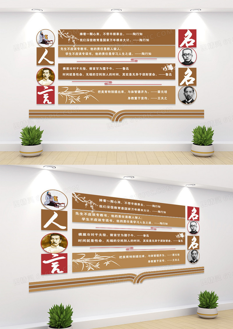 中国风格校园名人名言文化墙