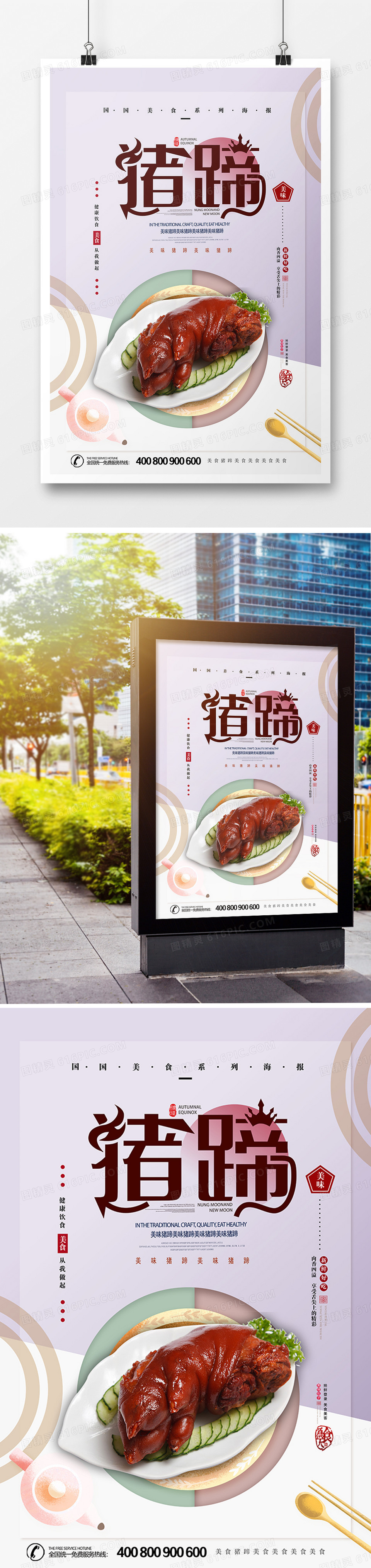 简洁创意猪蹄美食海报