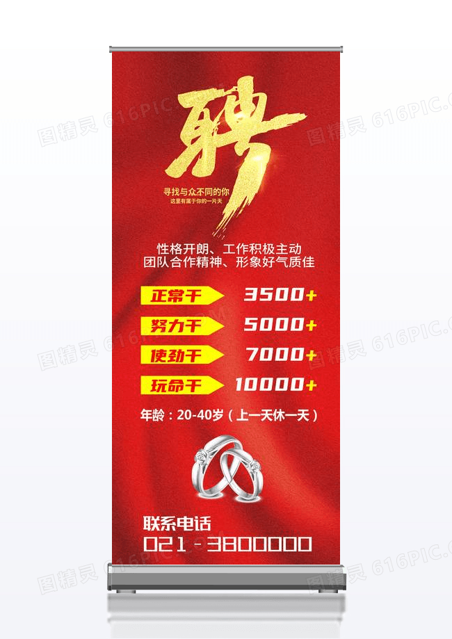 红色简约聘珠宝招聘展架易拉宝设计
