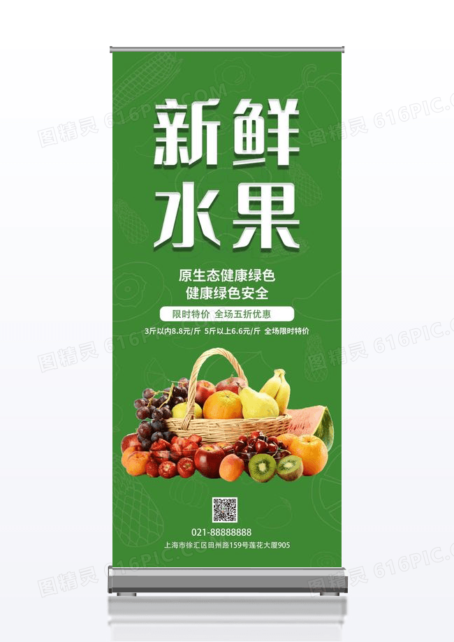 白色简约新鲜水果冬季冬天水果苹果宣传展架