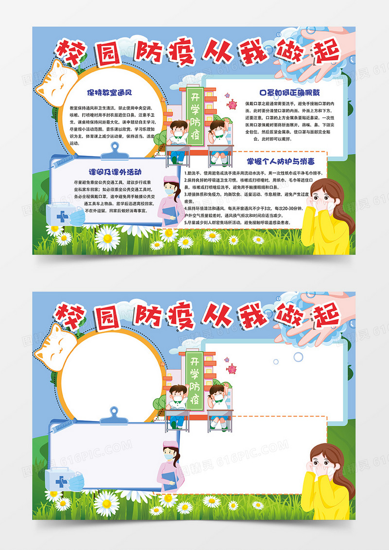 简约校园防疫从我做起小报手抄报 