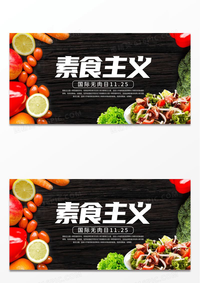 棕色简约素食主义国际素食日微信公众号首图