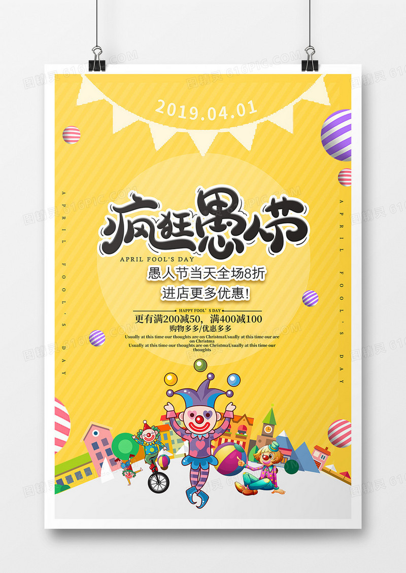 卡通愚人节海报设计