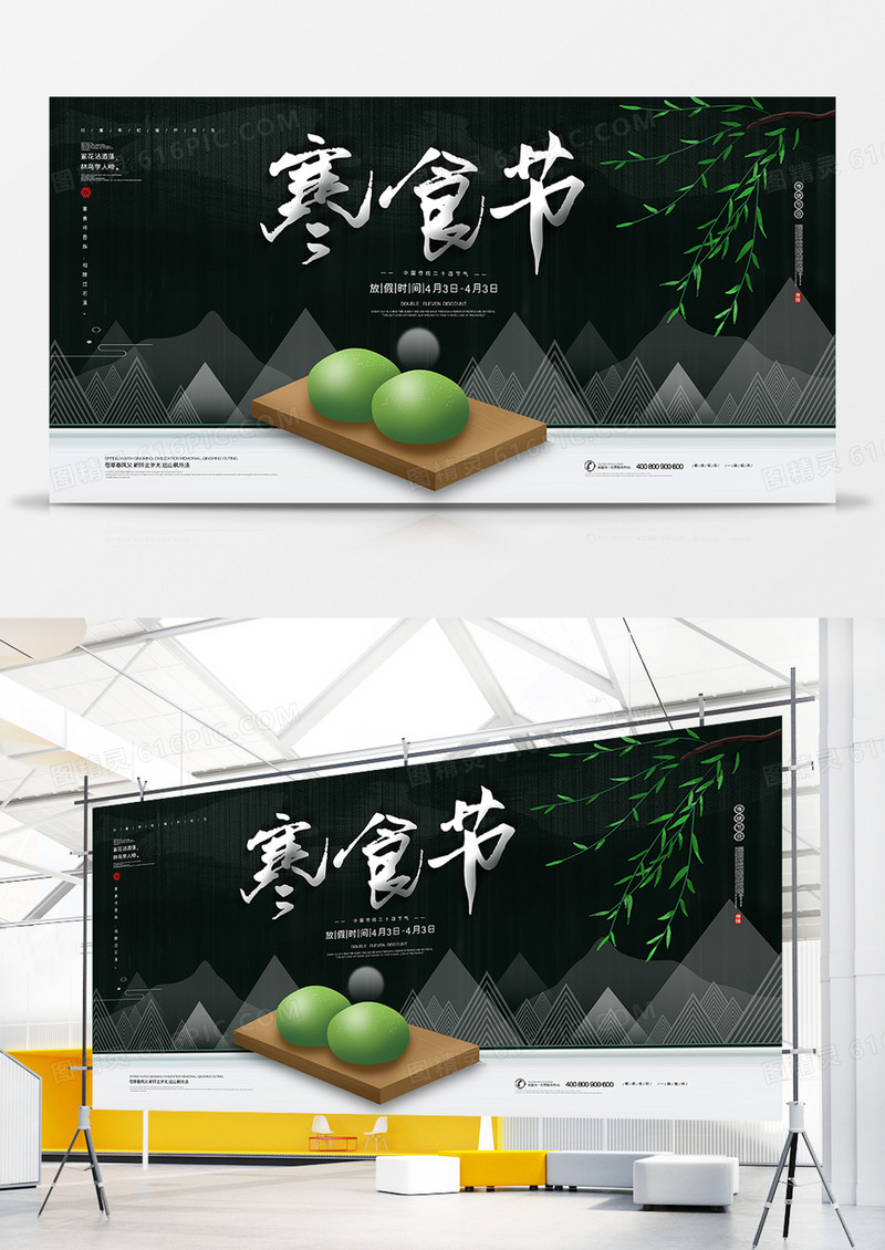 简约大气寒食节海报中国传统节气寒食节展板