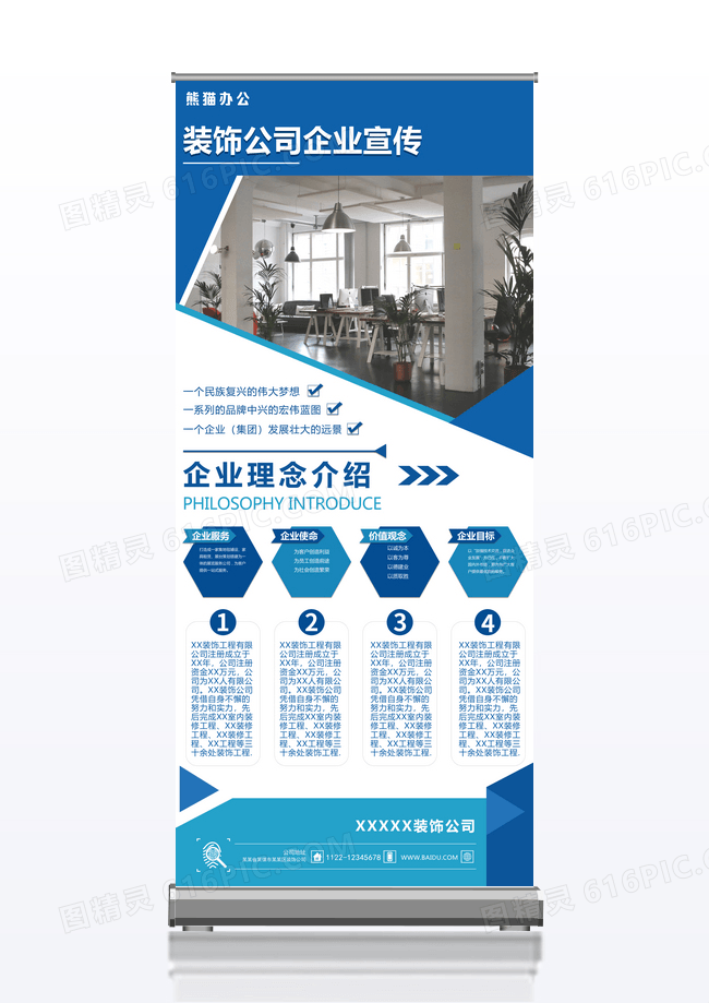 蓝色大气企业宣传通用展架易拉宝