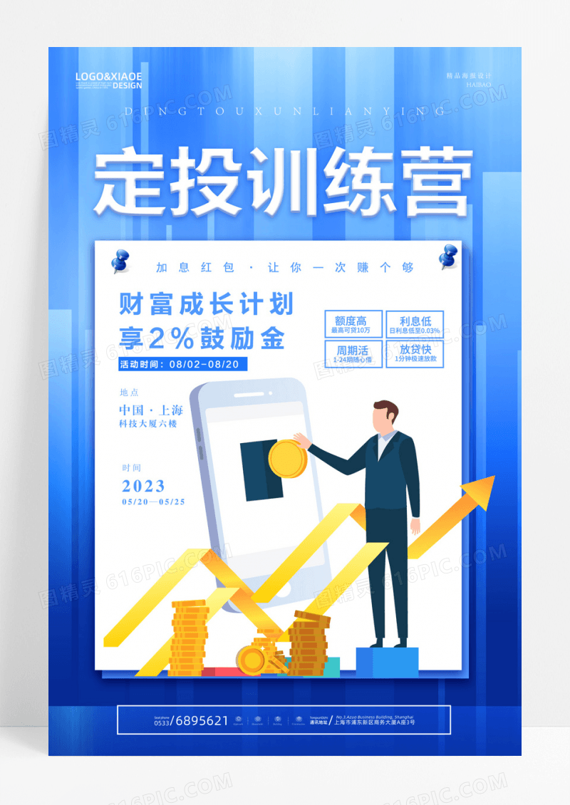 扁平风定投训练营金融投资海报