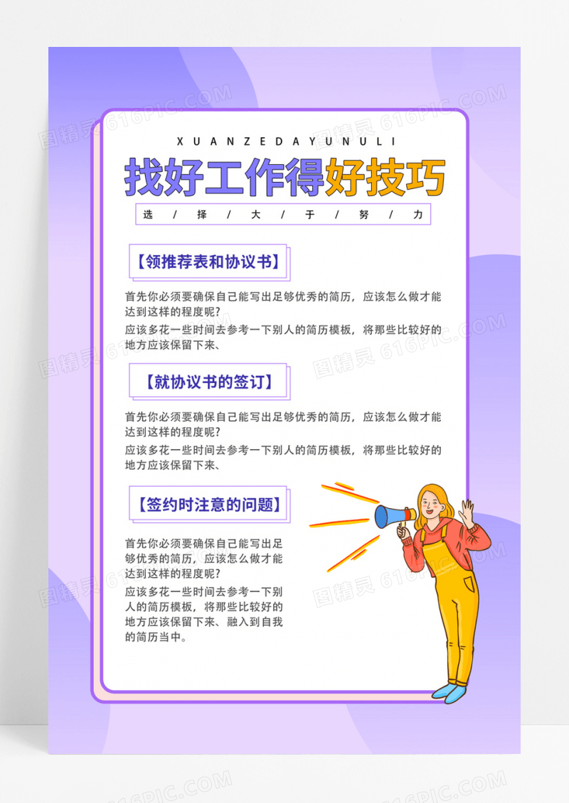  紫色简约时尚插画就业指导海报