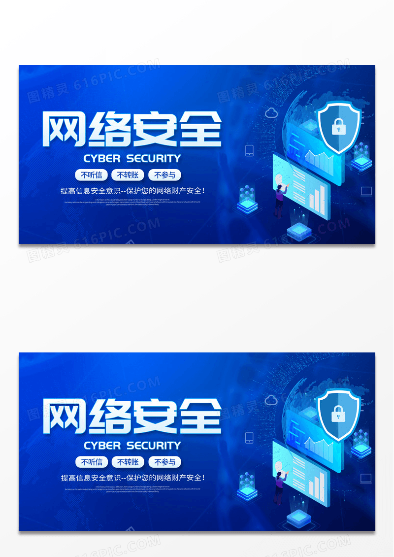 简约蓝色网络安全展板科技网络信息安全