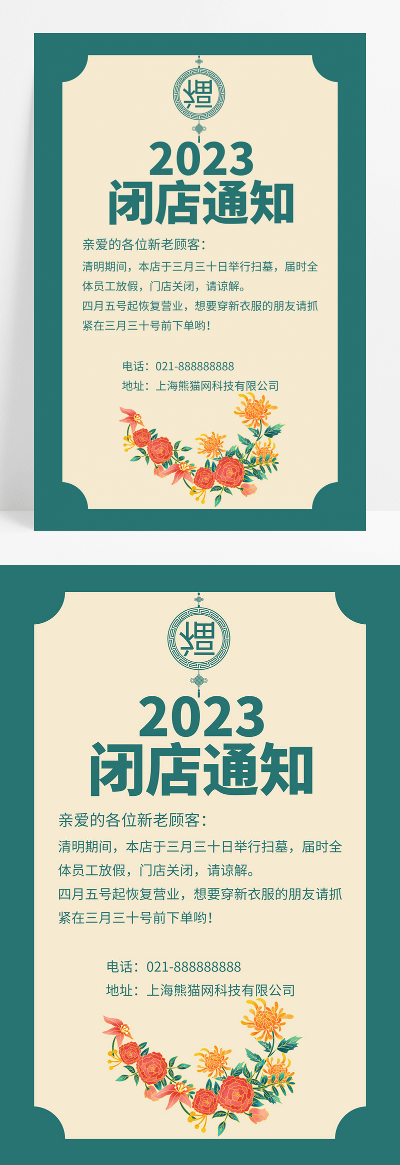  蓝绿色简约年会闭店放假通知海报2021年会放假通知年会通知