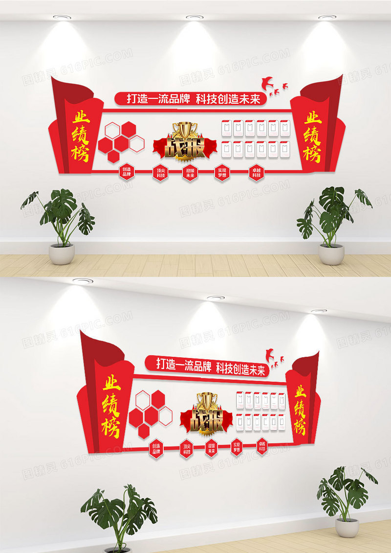 红色销售企业风团队业绩榜文化墙