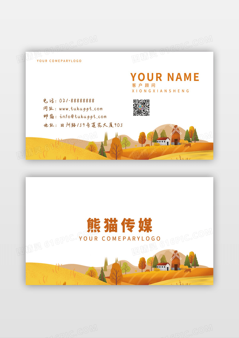 创意活力黄色乡村旅游名片