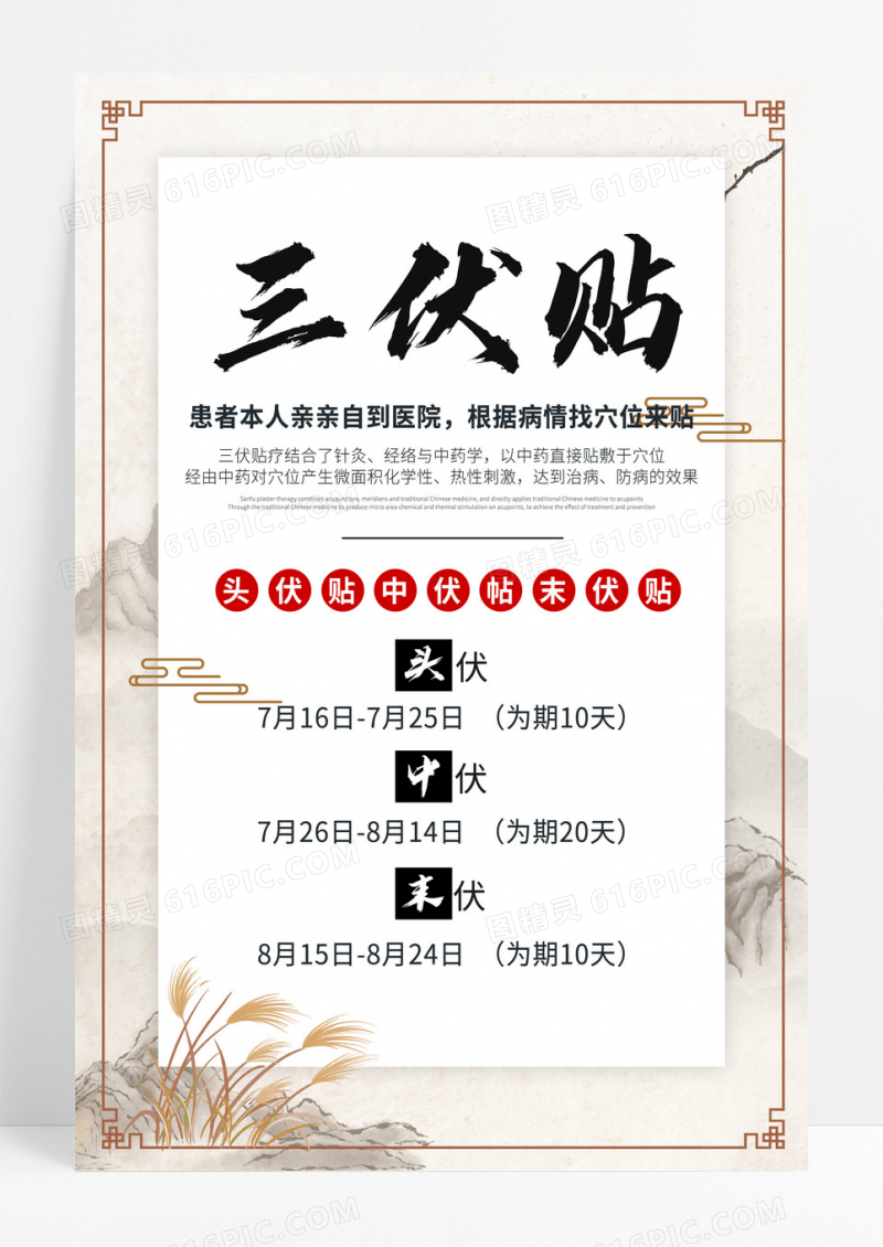 创意水墨免费三伏贴宣传海报