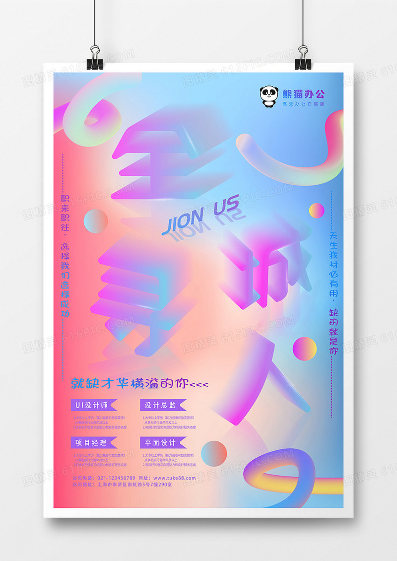 全城寻人立体招聘海报