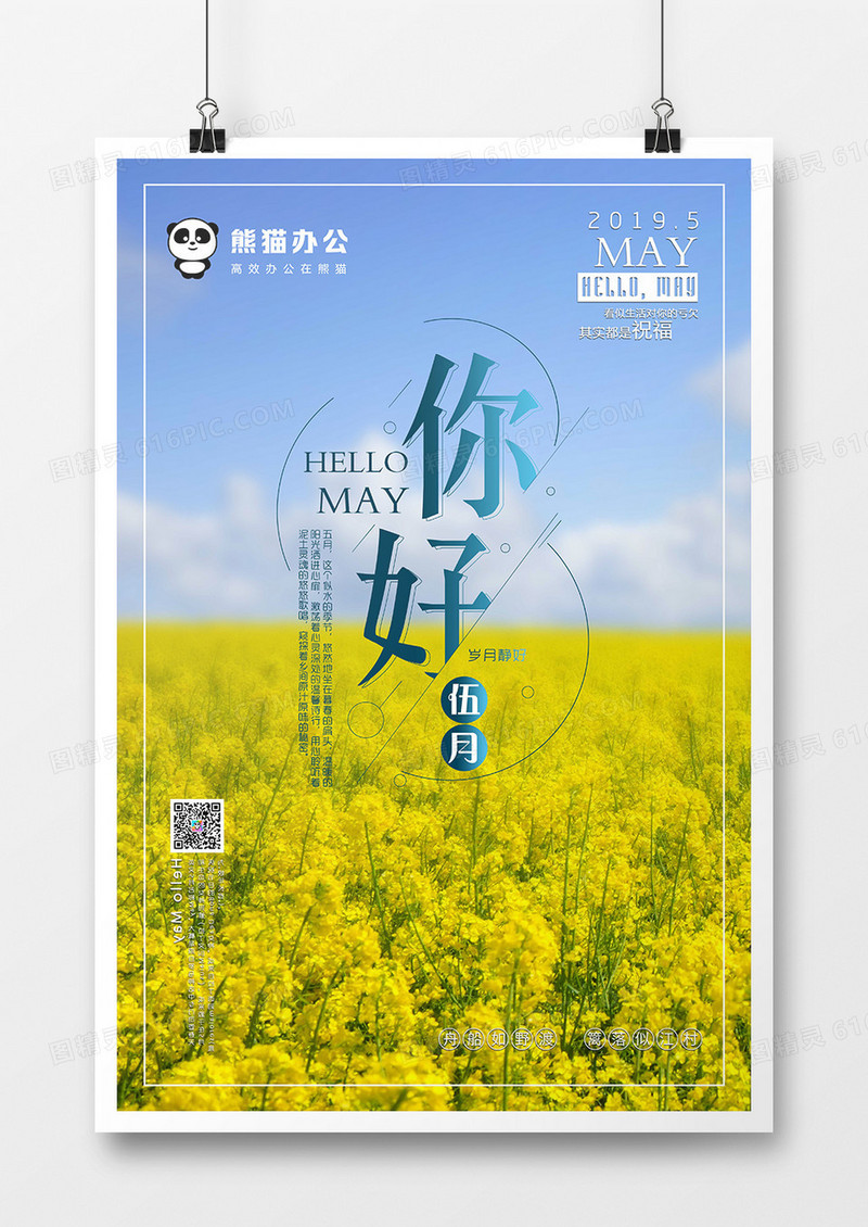 小清新风景你好五月