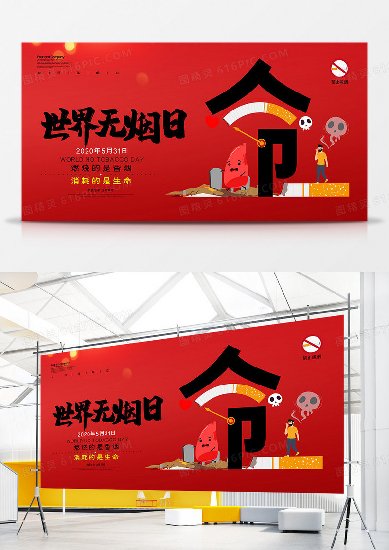   红色创意简约世界无烟日公益展板
