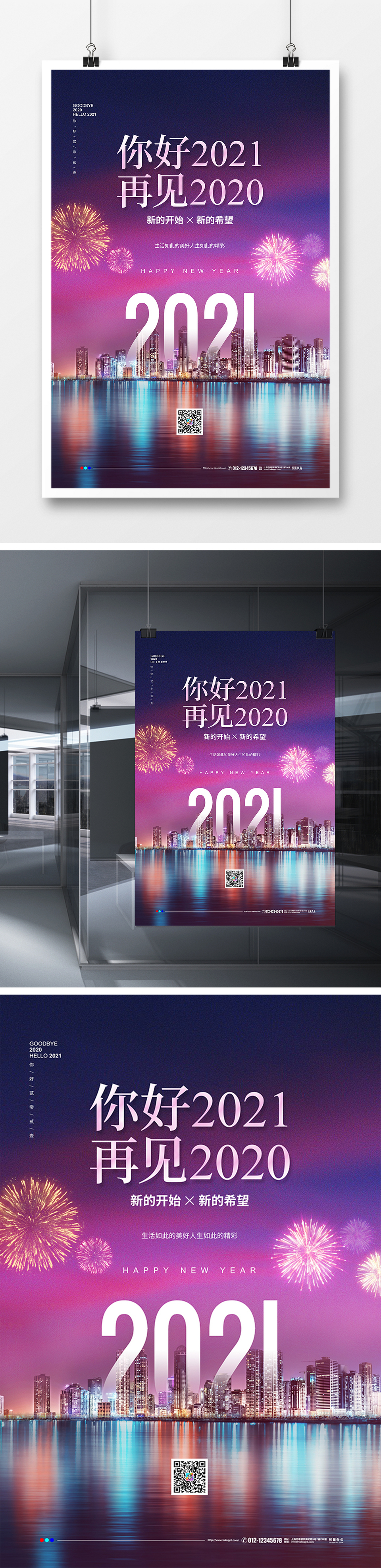 摄影创意再见2020你好2021宣传海报设计