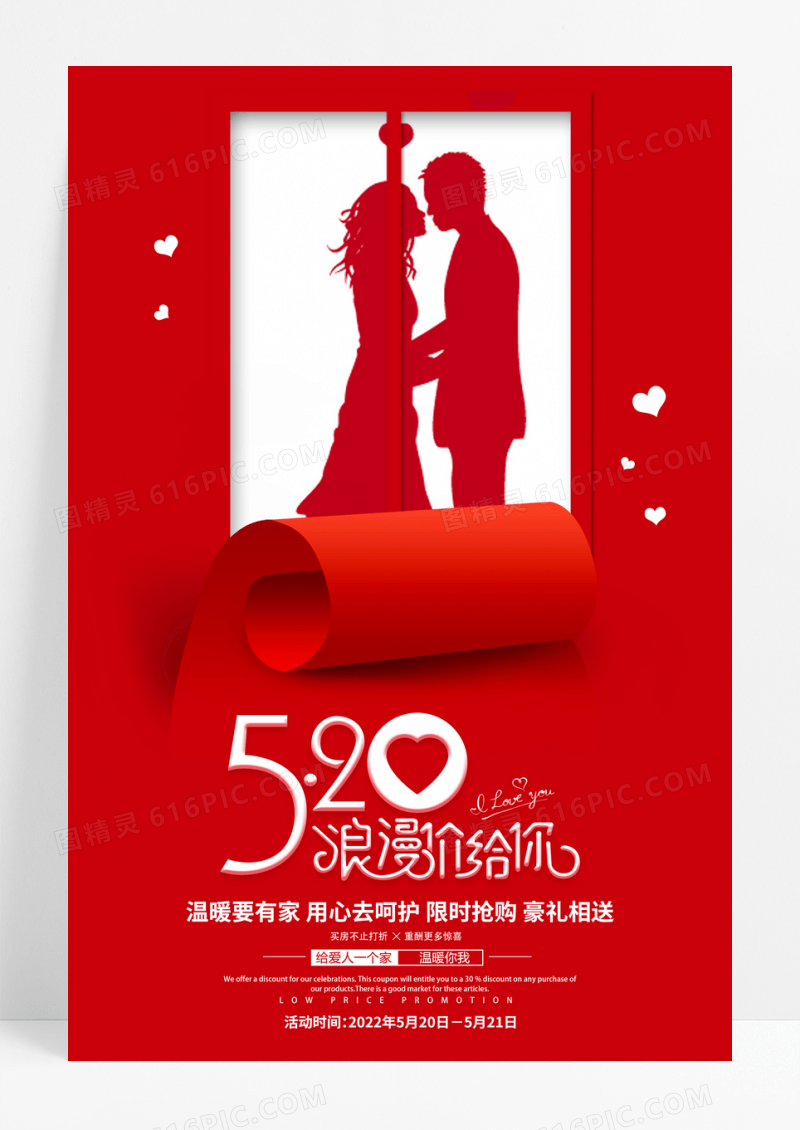 创意红色房地产520浪漫价给你宣传海报